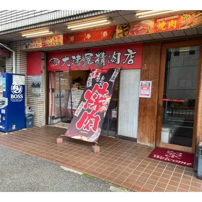 【3000円分】　炭火焼肉　大津屋高石店　お食事券【1645776】