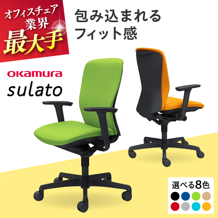 【業界最大手】オフィスチェア オカムラ 【スラート】【株式会社オカムラ】 [AKAA007]