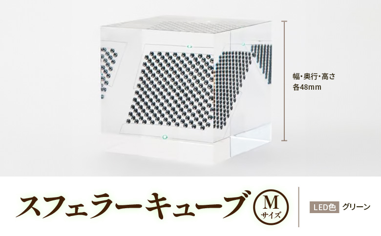 【世界初の全方位受光ソーラー】スフェラーキューブ　Mサイズ【08000201】