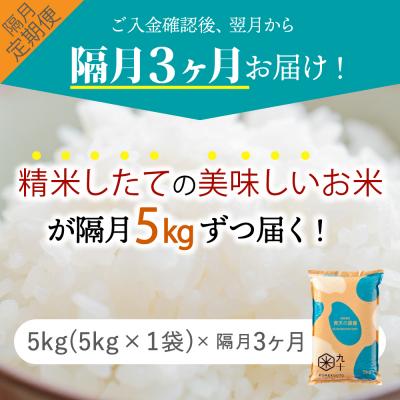 ふるさと納税 五所川原市 【定期便隔月3回】青天の霹靂 5kg(精米)【特A 8年連続取得】 |  | 01