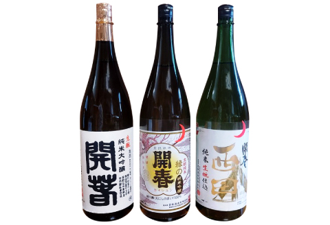 開春 生?飲み比べセット 1800ml（3種）【日本酒 3本 1800ml 純米酒 開春 辛口 生? きもと 生もと純米 大吟醸 生?純米大吟醸 生?純米吟醸 西田 山田錦 縁の舞 高級酒 冷や 冷酒 燗 熱燗 お酒 酒 父の日 島根県 大田市】