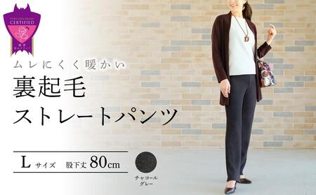 裏起毛ストレートパンツ(チャコールグレーL・股下80cm)[BAFM080] パンツ