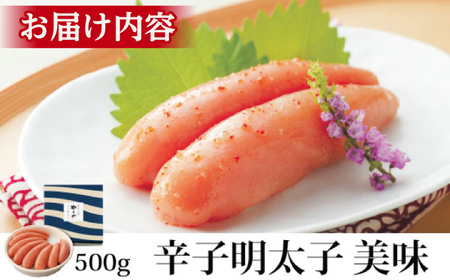 やまや 美味 辛子明太子 500g 《豊前市》【(株)やまやコミュニケーションズ】辛子明太子 明太子 めんたいこ 福岡[VEN008]