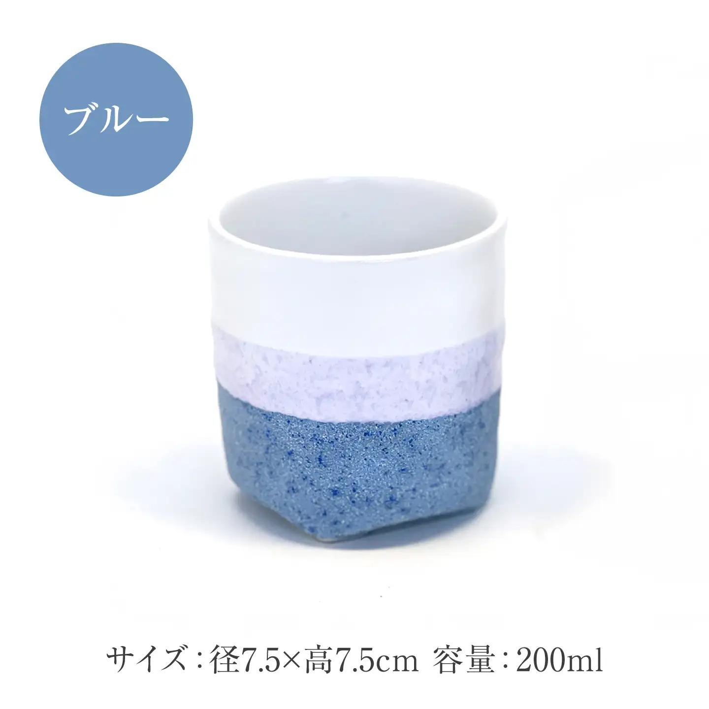 Glaze Free Cup ブルー＆グレー ペアカップ 【株式会社虔山】 フリーカップ ペア[MHJ014]