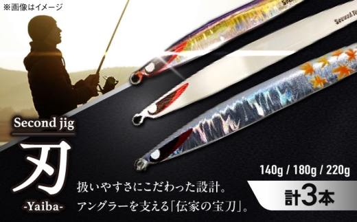 釣り具 second jig 刃 140g・180g・220g 3本セット / ルアー ジグ 釣り具 疑似餌 メタルジグ 釣り フィッシング セミロング 釣具 海釣り 大阪 メタルジグ セット 近海 海釣り おすすめ 人気 ジギング 釣り つり ルアーセット フィッシング 海釣り 沖釣り 船釣り 大阪 プレゼント / 大阪府藤井寺市/Second stage [BLBB002]