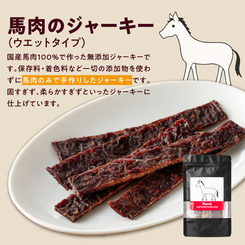 ブルズごはん・無添加馬肉ジャーキー・無添加鹿肉ジャーキー　60g×4袋_馬肉 鹿肉 ジャーキー 無添加 厳選 国産 肉 手作り 鮮度 抜群 こだわり ウエット タイプ 高カロリー防止 ブルズごはん ペ