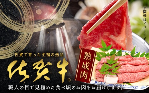 
                  【熟成肉】佐賀牛 【牛肩 ロース500g】しゃぶしゃぶ すきやき用  和牛 肉 佐賀 牛肉 佐賀県 鹿島市  E-50 
                