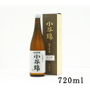 【ふるさと納税】幻の地酒『小谷錦』720ml | 数量限定 日本酒 純米吟醸 生酒 やや辛口 信州産 小谷村