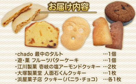 ウマいき　お菓子詰合せ 洋菓子 《壱岐市》【株式会社昇運】[JDS005] クッキー ケーキ モナカ 最中 タルト 菓子 お菓子 洋菓子 セット 詰め合わせ[JDS005]