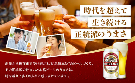 キリンラガー350mL缶　1ケース（24本）　神戸工場