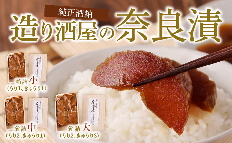 
            【選べる容量】 造り酒屋の奈良漬 純正酒粕を使った 奈良漬 キクツカサ 瓜 純正 酒粕 造り酒屋 漬物 ご飯のお供 お弁当 お茶請け 国産 グルメ 食品 朝食 野菜 惣菜 和食 副菜 特産品 伝統食品 ご当地グルメ お取り寄せ お取り寄せグルメ ギフト 菊司醸造株式会社 生駒市 奈良県 送料無料
          