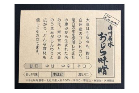 【北杜味噌】ご自宅用みそ２種　白州・八ヶ岳  味噌 北杜味噌 ご自宅用 味噌2種 食べ比べ（白州・八ヶ岳南麓） 無添加 400g×2種 [h019]