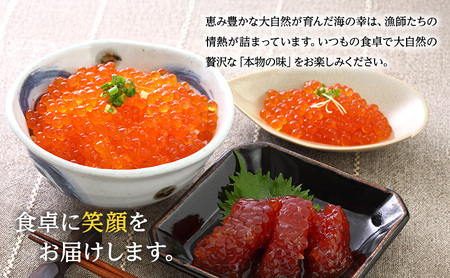 オホーツク枝幸産 秋鮭 筋子300g［塩漬け］山上佐藤水産 【 魚貝類 いくら 魚卵 北海道 オホーツク 枝幸 】