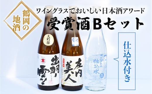 
										
										A25-221 ワイングラスでおいしい日本酒アワード受賞酒 飲み比べ Ｂセット 720ml×3本
									