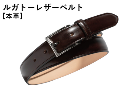 本革ルガトーベルト 30mm幅 ダークブラウン