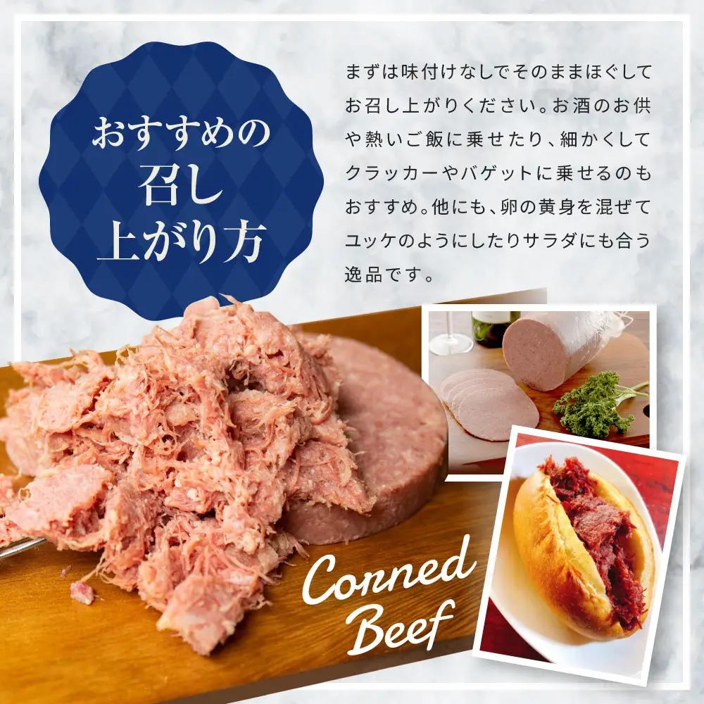 メツゲライ・イノウエ　自称日本一美味しい黒毛和牛コンビーフ　３枚セット　コンビーフ