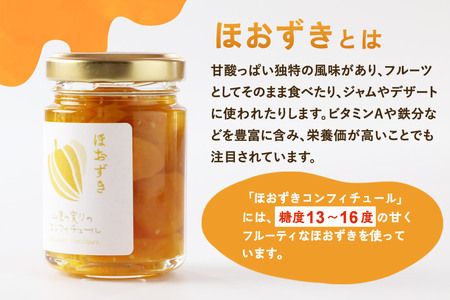上小阿仁村産 ほおずきコンフィチュール ミニ 70g×3個