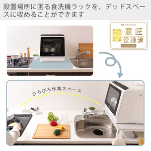 食洗機ラック Echo(エコー) ウッドホワイト