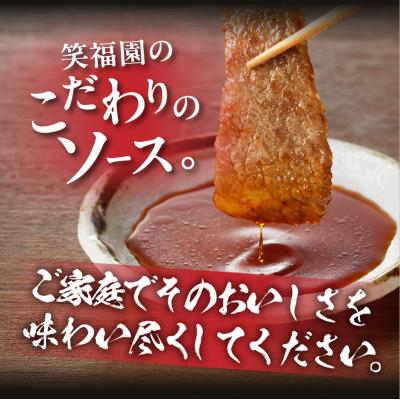 ふるさと納税 滝川市 日本料理「笑福園」 『秘伝のたれ・ソース』 |  | 02