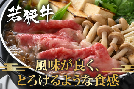【福井のブランド牛肉＆ブランド豚肉】若狭牛と荒島ポーク すき焼きセット 650g 