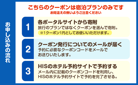 【15,000円分】HISふるさと納税宿泊予約専用クーポン（大分県別府市）寄附額50,000円_B166-011