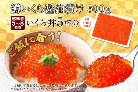 731. 鱒 いくら醤油漬け 500g前後 パック 約5－6人前 イクラ 魚卵 マス ます マスイクラ ますいらく 海鮮 海鮮丼 送料無料 北海道 弟子屈町