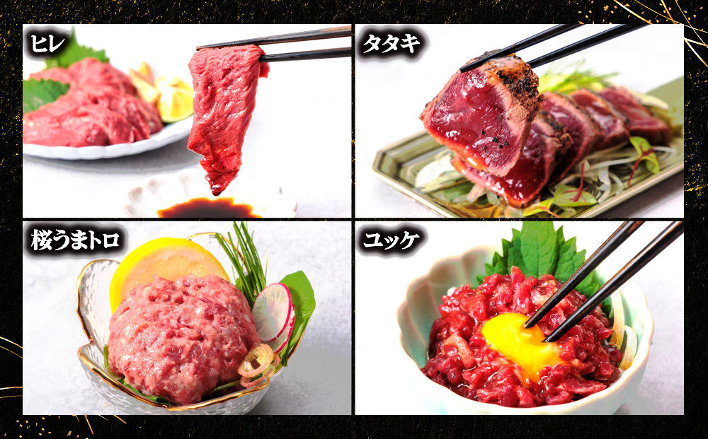 【千興ファーム】 国産 部位堪能 7種馬刺し 食べ比べ ブロック 計540g 霜降りロース 赤身 ヒレ タタキ 桜うまトロ ユッケ 専用タレ ポン酢付き 小分け 真空パック 直送 人気 新鮮 豪華 贅