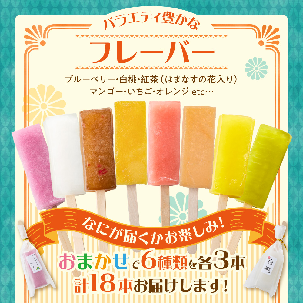 【溶けないアイス】くずバー（6味×3本）