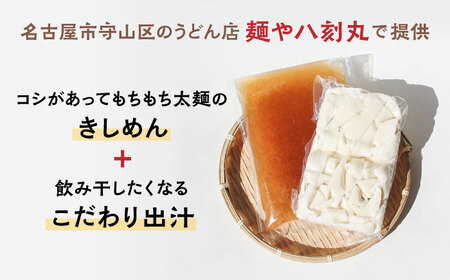 【3回定期便】【麺や八刻丸】 きしめん 7食セット 【つむぎ】 うどん 冷凍 名物[TEF007]