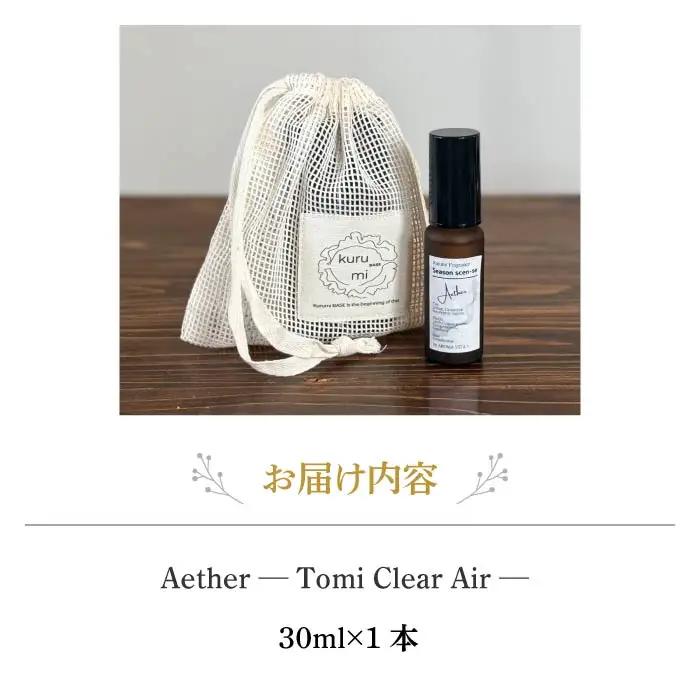 ナチュラルフレグランス「Aether — Terroir of Tōmi — 30ml」｜AROMA VITA＋