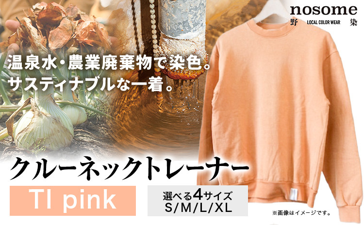 野の色を着る。温泉水・農業廃棄物で染色したクルーネックトレーナー　 TI pink【CC002S】　