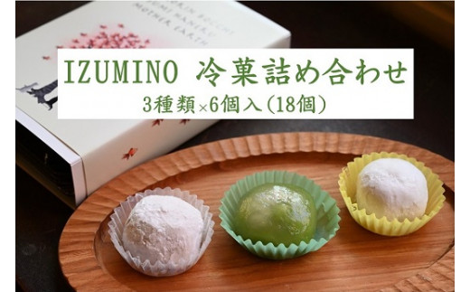 
IZUMINO 冷菓詰め合わせ / お菓子 クリーム 詰合せ 詰め合わせ 冷菓 落花生 千葉 和菓子 お餅 水饅頭 お饅頭 セット 宇治抹茶 抹茶 クリームチーズ イカ墨
