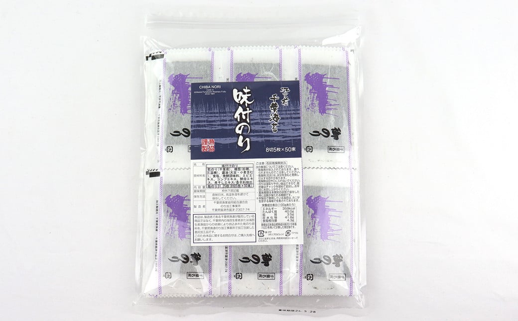 味付のり