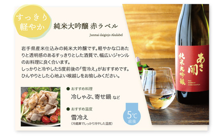 あさ開 日本酒 飲みきりサイズ お試し3種セット 純米大吟醸/純米吟醸/純米酒黄 各300ml