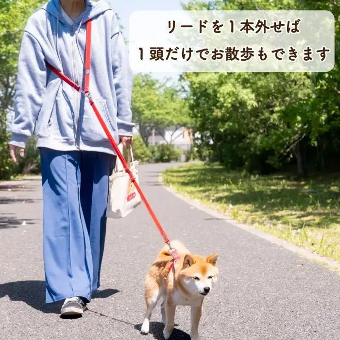ショルダーリード2頭引き 絡まない 肩掛け ハンズフリー 240g | 犬用 犬リード 肩掛け たすき掛け 手持ち 多機能リード お散歩 外れ防止設計 安心設計 日本製 ペットグッズ ペット用品 おし