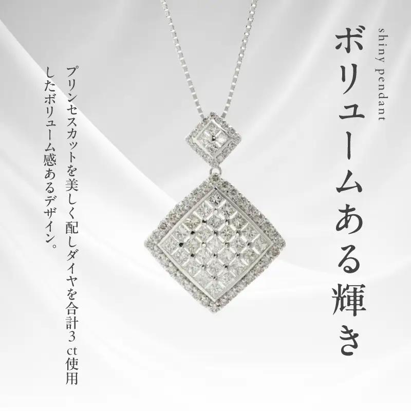 アルカンシェル プラチナダイヤペンダント（計 3.0ct）【鑑別書付き】