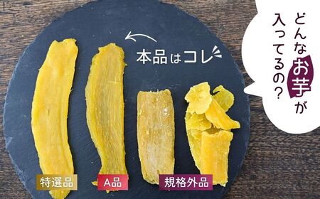 【訳あり：簡易包装】 ゆうゆう農園の干し芋 紅はるか 平干し 900g | 干し芋 さつまいも 茨城県 龍ケ崎市