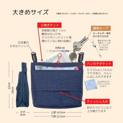 ふるさと納税 中野区 【ふたなし移動ポケット】大きめサイズ・マグネット開閉(カーキ) |  | 01