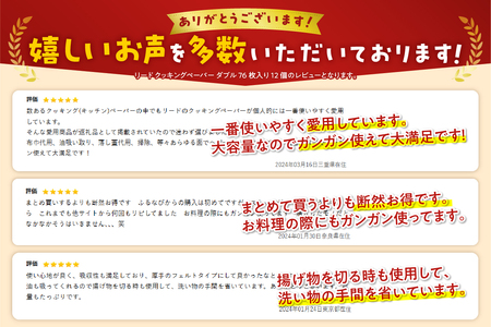 リード クッキングペーパー ダブル 76枚入り  12個  キッチンペーパー クッキングペーパー クッキングタオル ライオン 富士市 日用品(1216)