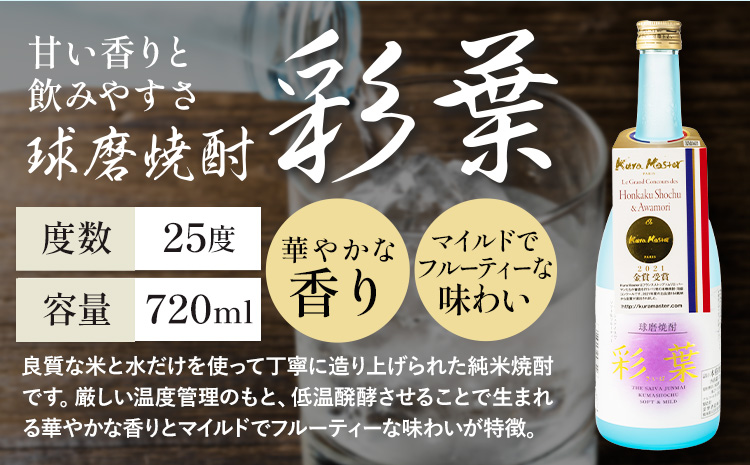 本格米焼酎 やさしく香る 球磨焼酎 セレクション あさぎりの花 白岳KAORU 彩葉 25度 計3本《30日以内に出荷予定(土日祝除く)》熊本県 球磨郡 山江村 焼酎 酒 お酒 本格米焼酎 米焼酎 国