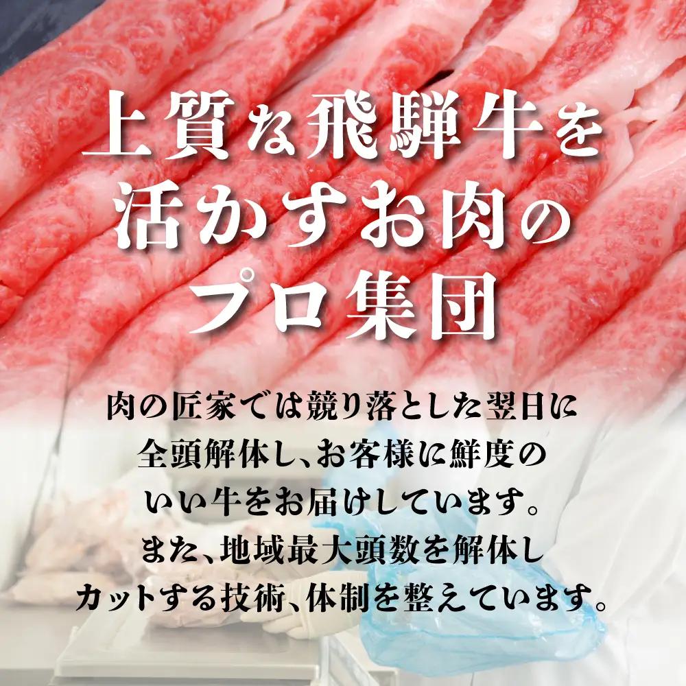 A5等級 飛騨牛 ロース すき焼き/しゃぶしゃぶ用 500g | 飛騨牛 BV016