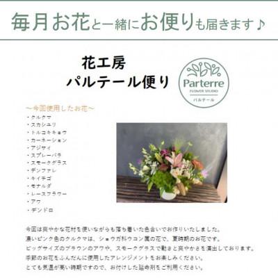 ふるさと納税 北上市 【毎月定期便】フラワーアレンジメント プレミアム　全3回 |  | 02