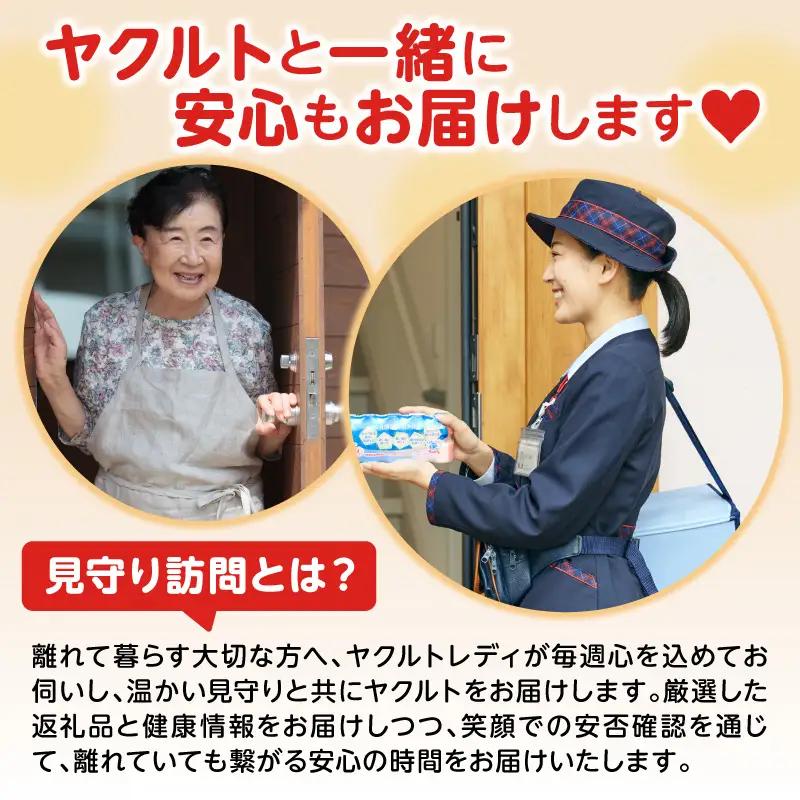 ヤクルトお届け見守り訪問9週間（Yakult1000 7本×9週間 63本）市原市内お届け限定