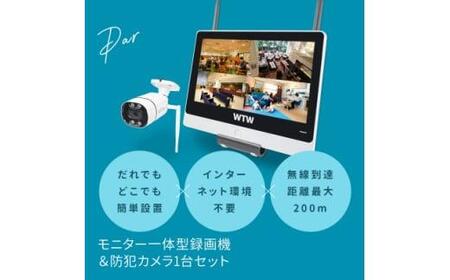Par12インチ液晶一体型録画装置2TB&監視・防犯カメラ1台セット 300万画素 屋外
