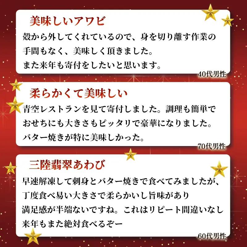 【2026年11月30日発送！！】 訳あり 三陸翡翠あわび 30g×6個