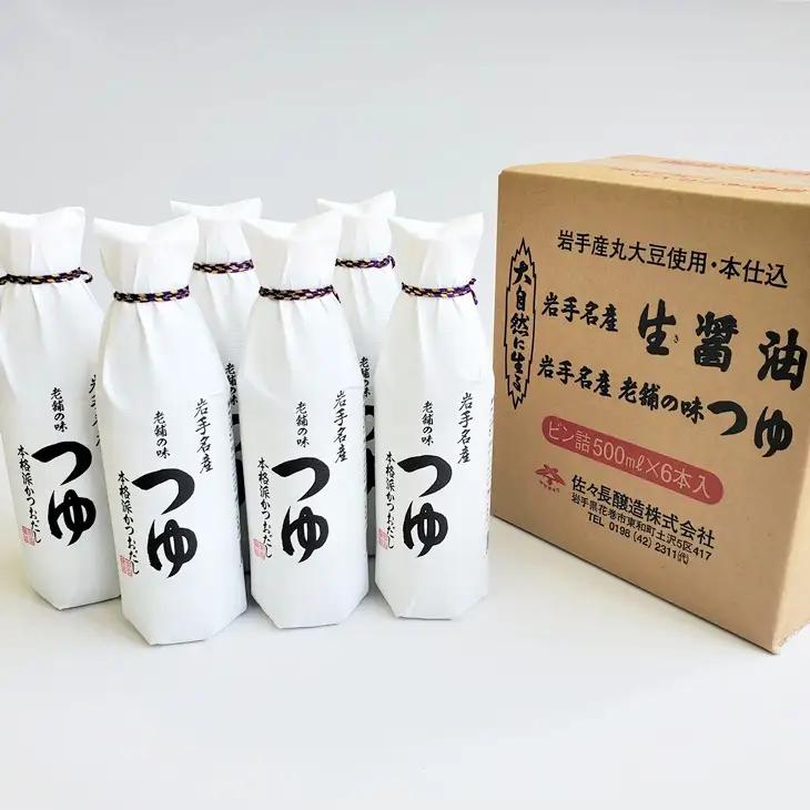 世界にも通用する究極のお土産10選  佐々長醸造 老舗の味 つゆ 500ml　6本セット【743】