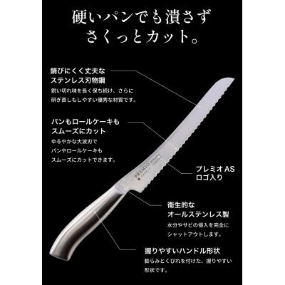 ふるさと納税 関市 プレミオ　AS パンナイフ(刃渡り190mm) 31809000001 パン切り包丁 H5-242 |  | 01