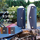 【ふるさと納税】CB（カセットボンベ）缶カバー【アウトドア キャンプ BBQ】　 アウトドア用品 キャンプ用品 アクセサリー ドレスアップ SNS映え エシカルレザー 高級さ バイカラー 衝撃保護 耐久性