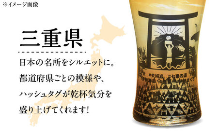 夕日を眺めるトラベリンググラス -JAPAN- 三重県 酒器 グラス ビール ハイボール 多治見市 / 丸モ高木陶器[TBA234]