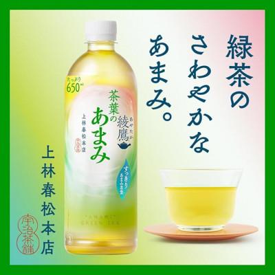 ふるさと納税 久御山町 綾鷹茶葉のあまみ650ml×24本 |  | 01